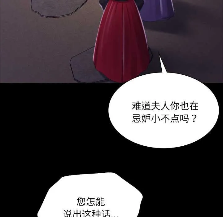 小姐 第103話 第85页