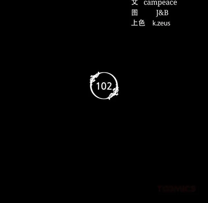 小姐 第103話 第9页