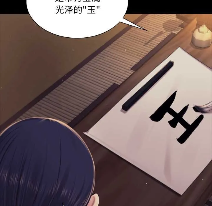 小姐 第103話 第113页