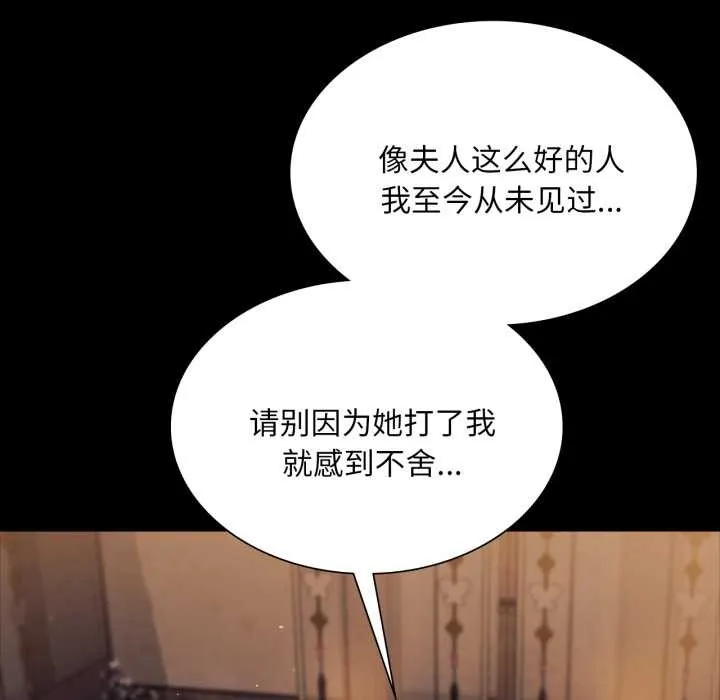 小姐 第103話 第102页