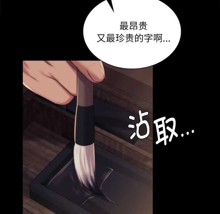 小姐 第103話 第108页
