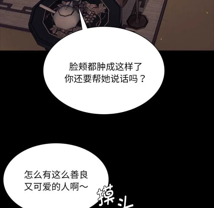 小姐 第103話 第104页