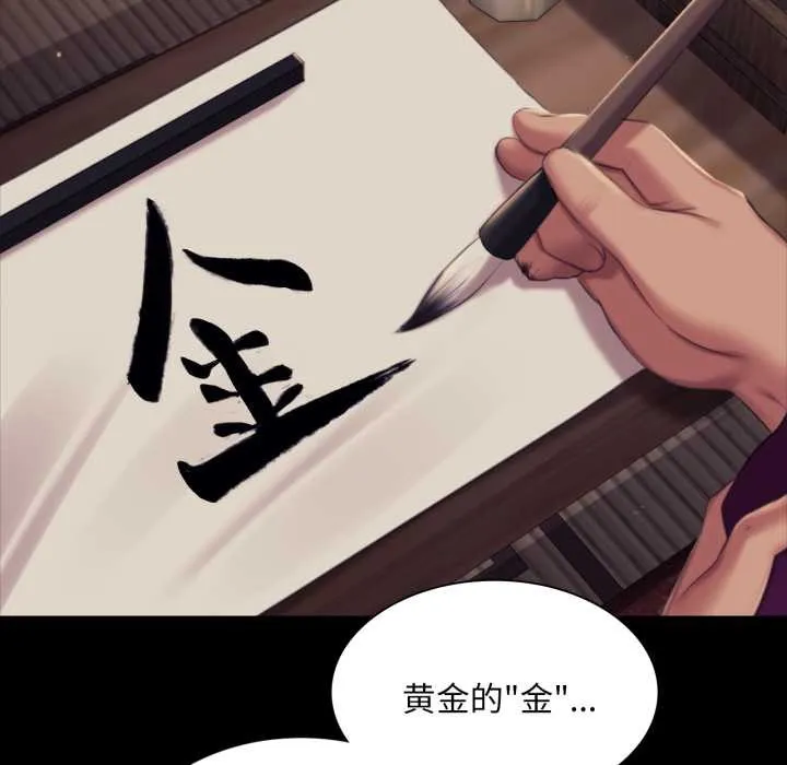 小姐 第103話 第110页