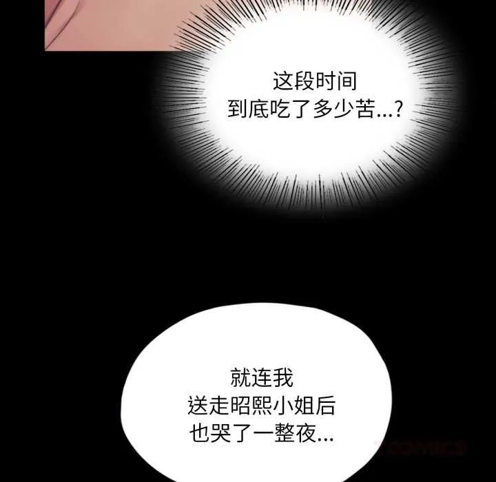 小姐 第103話 第15页