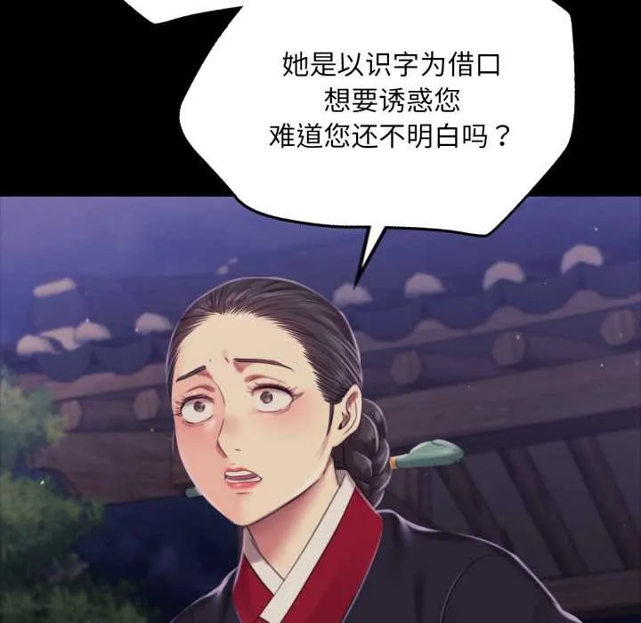 小姐 第103話 第91页