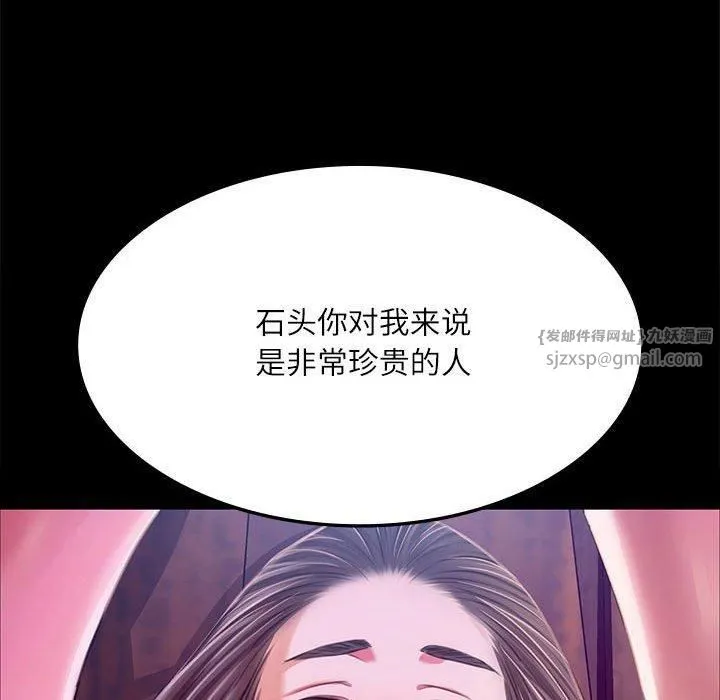 小姐 第45話 第152页