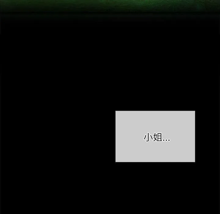 小姐 第45話 第7页