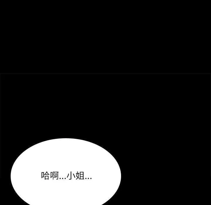 小姐 第45話 第32页