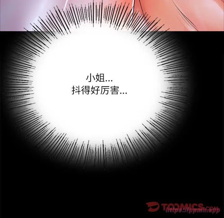 小姐 第45話 第20页