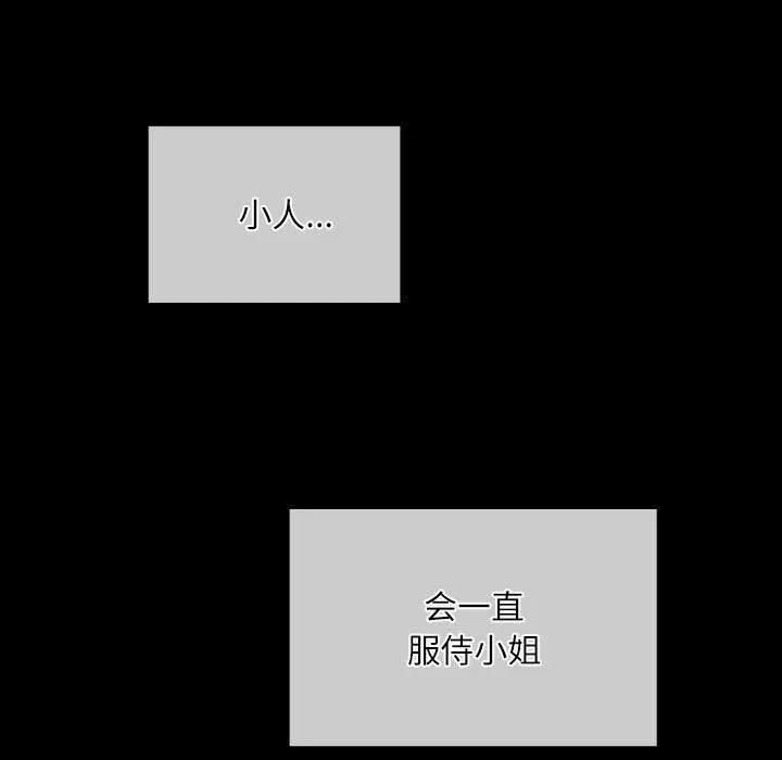 小姐 第45話 第11页