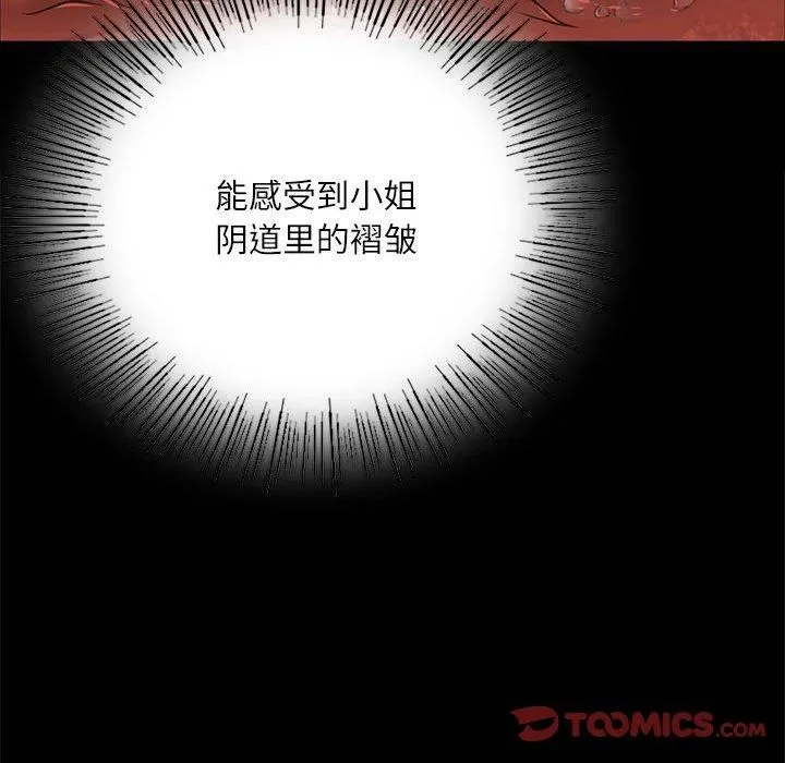 小姐 第45話 第52页