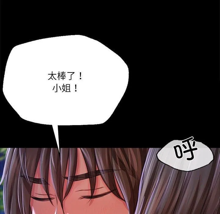 小姐 第45話 第94页