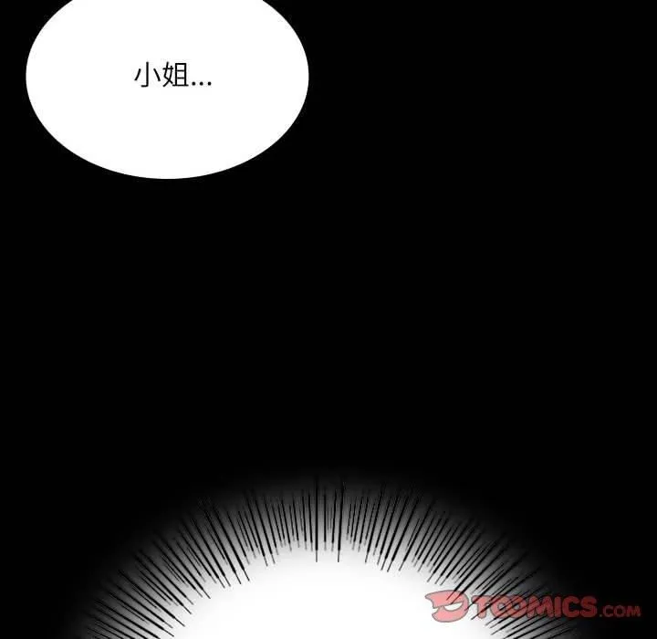 小姐 第45話 第148页