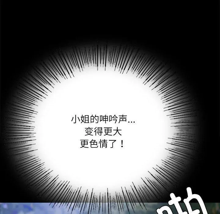 小姐 第45話 第55页
