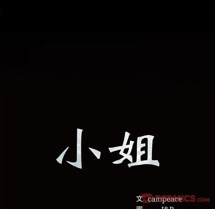 小姐 第45話 第164页