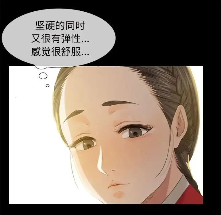 小姐 第6話 第139页