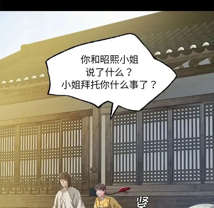 小姐 第6話 第50页