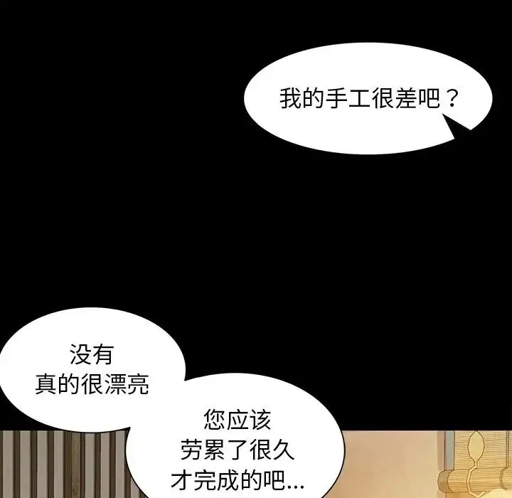 小姐 第6話 第35页