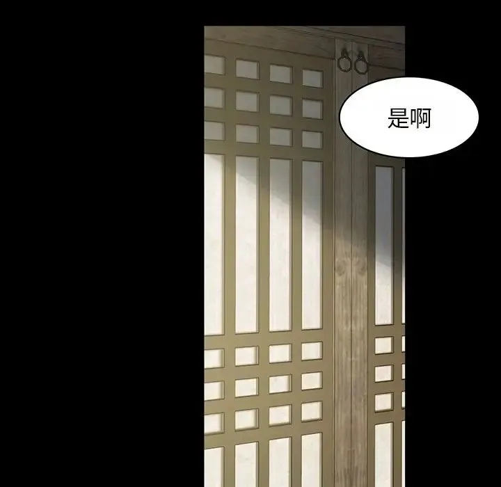 小姐 第6話 第14页