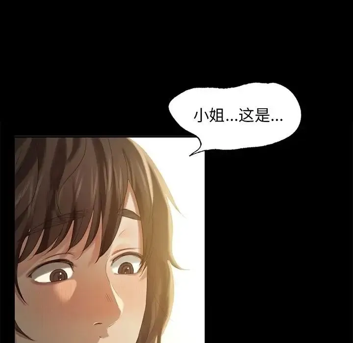 小姐 第6話 第32页