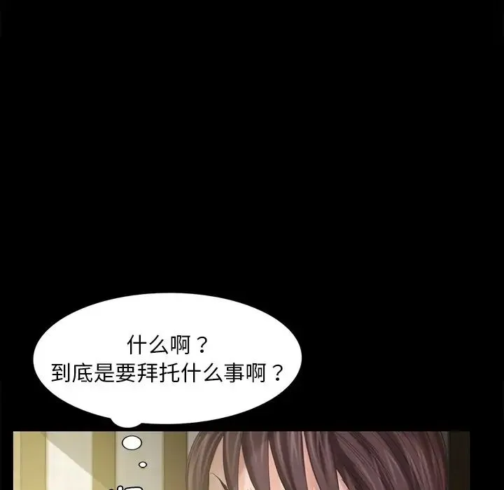 小姐 第6話 第45页