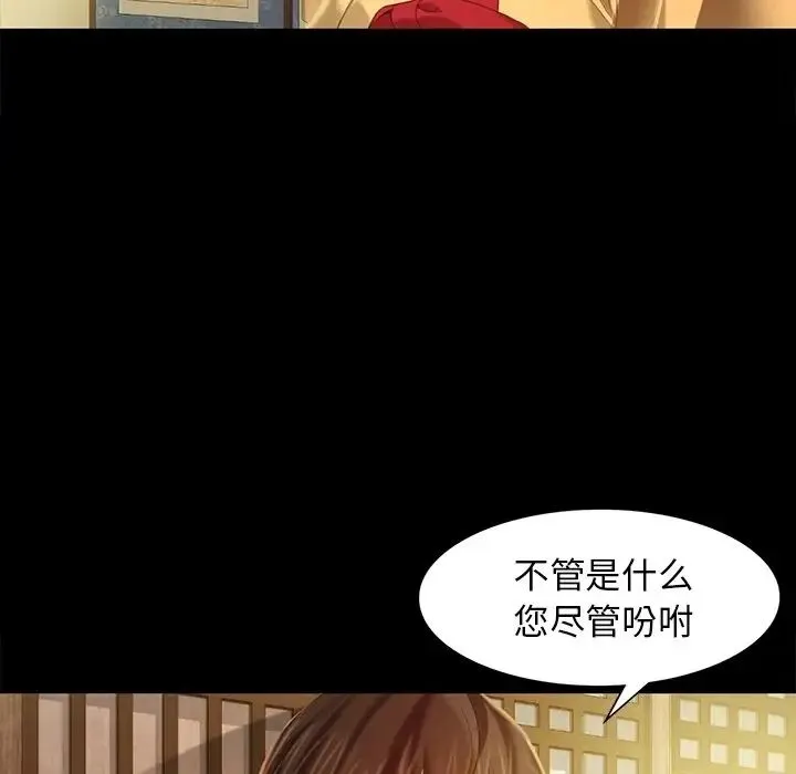 小姐 第6話 第41页