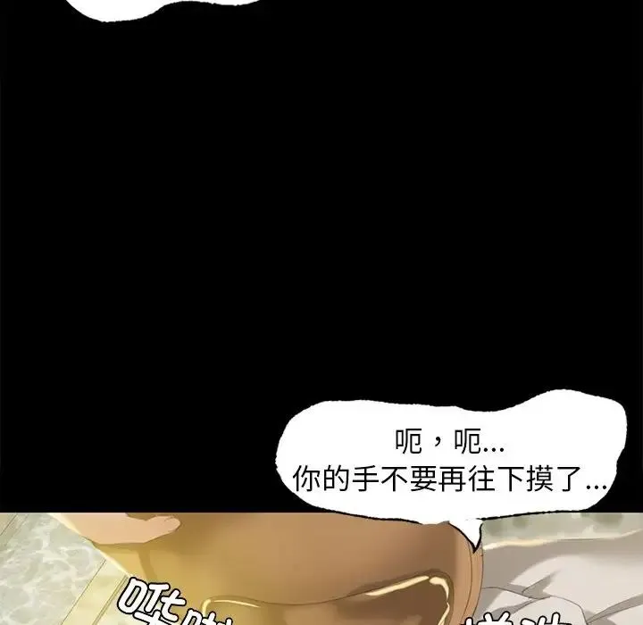 小姐 第6話 第88页