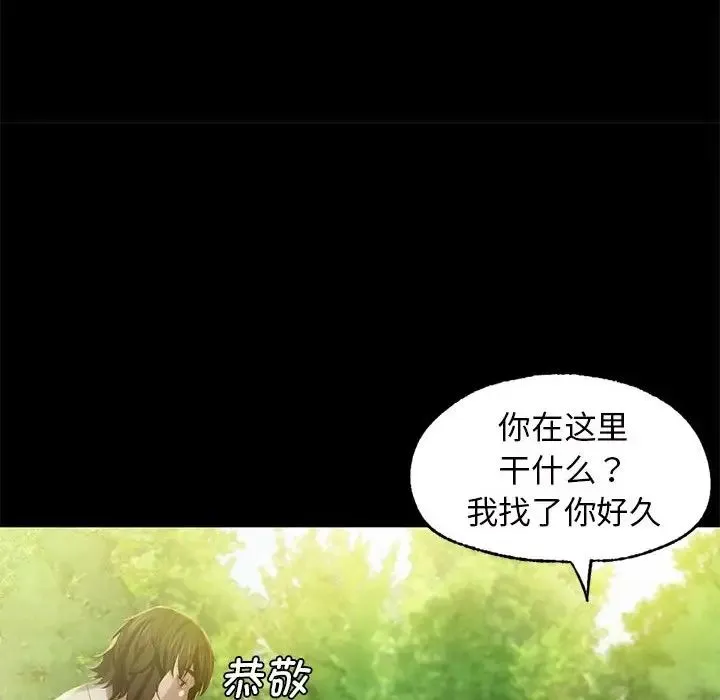 小姐 第6話 第99页