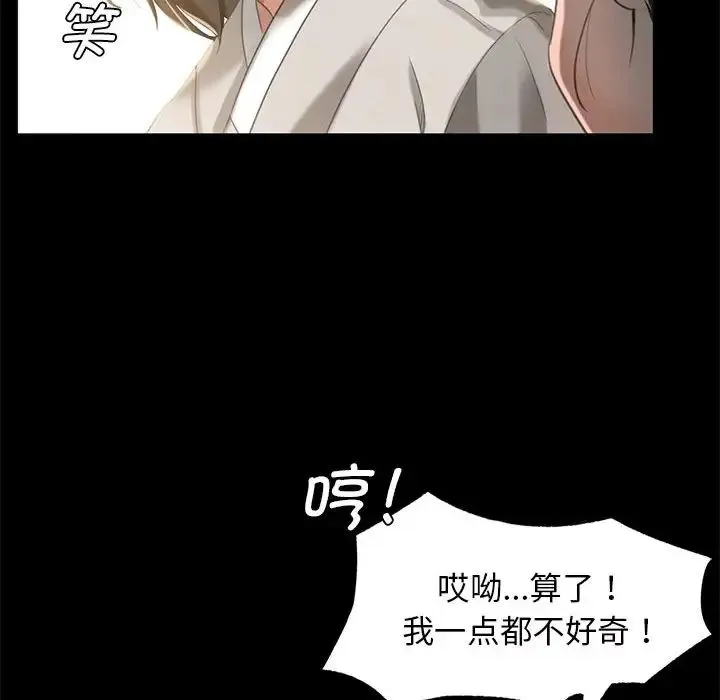 小姐 第6話 第53页