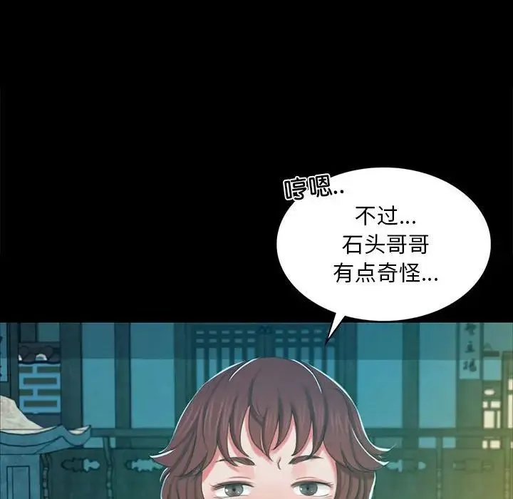 小姐 第14話 第55页