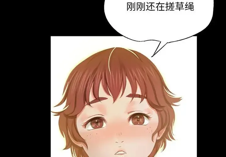 小姐 第14話 第2页