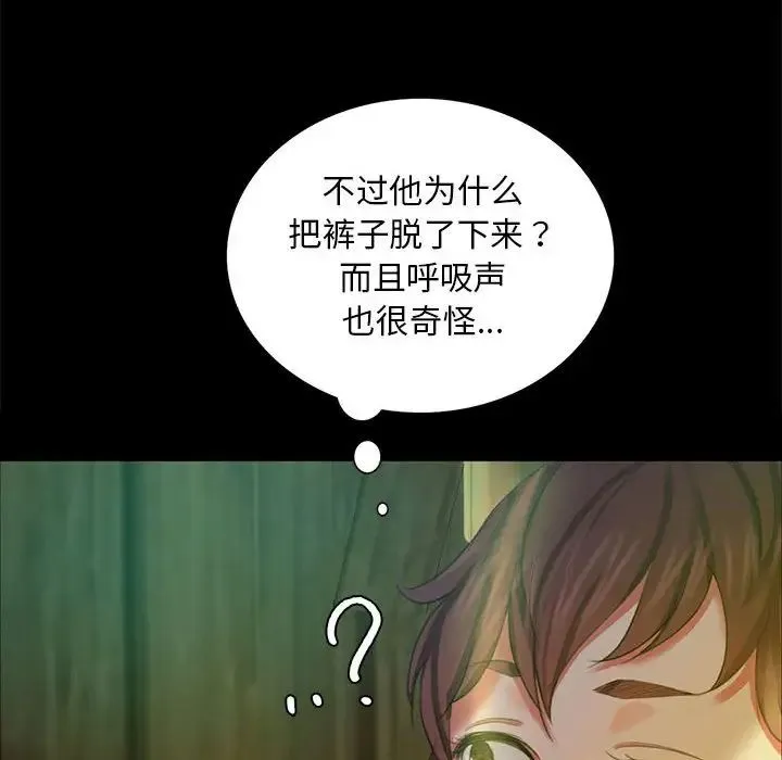 小姐 第14話 第18页