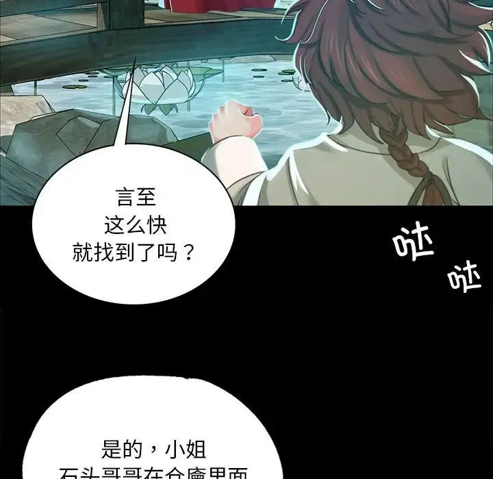 小姐 第14話 第53页