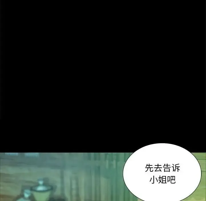 小姐 第14話 第20页