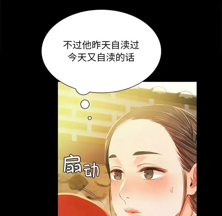 小姐 第14話 第116页