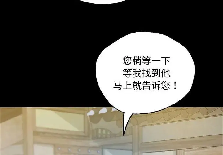 小姐 第14話 第4页