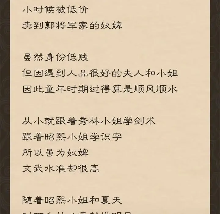 小姐 第14話 第170页