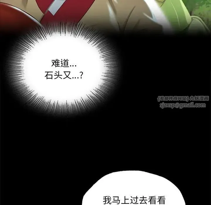 小姐 第14話 第59页