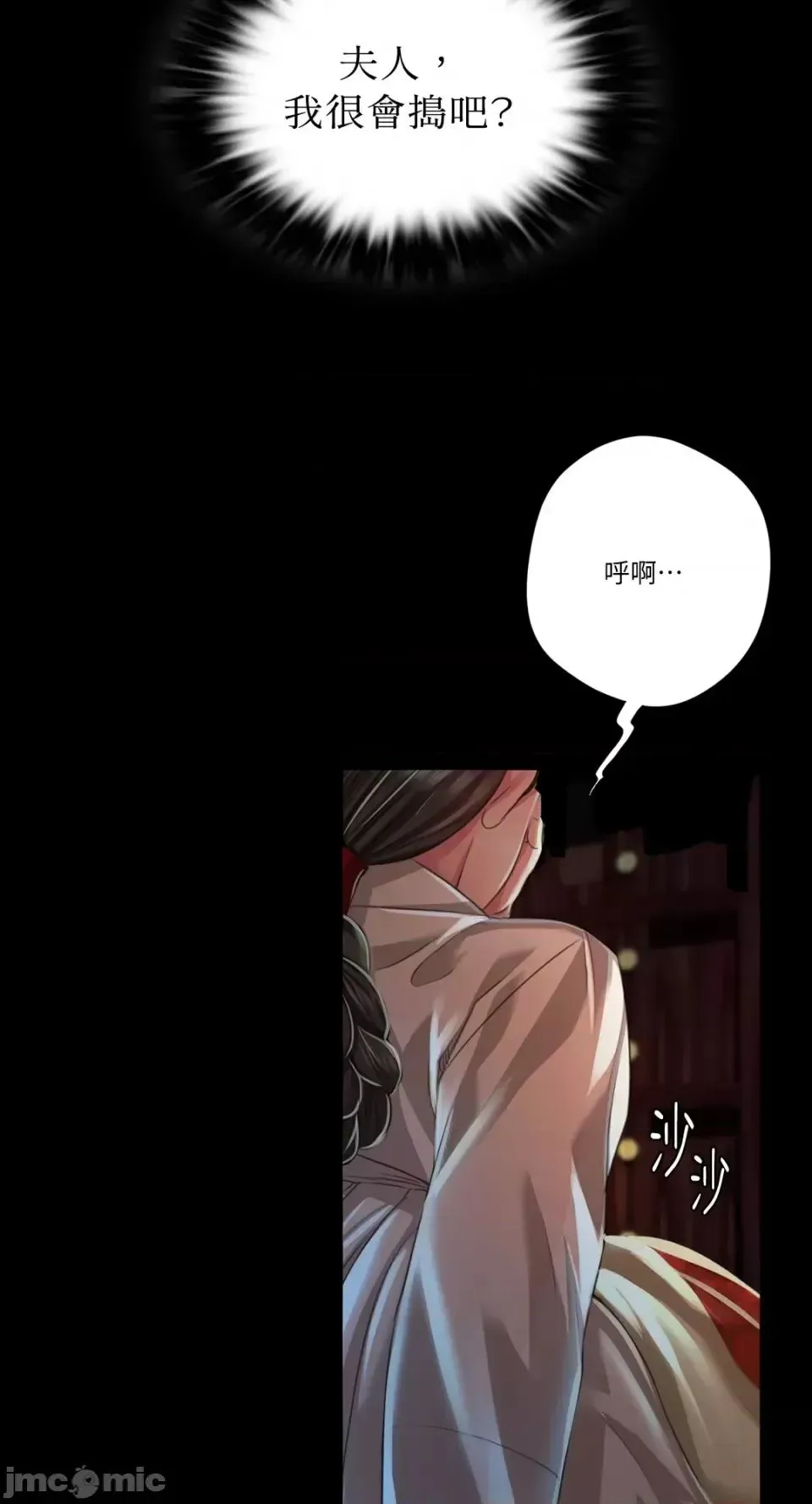 小姐 第31話 第75页