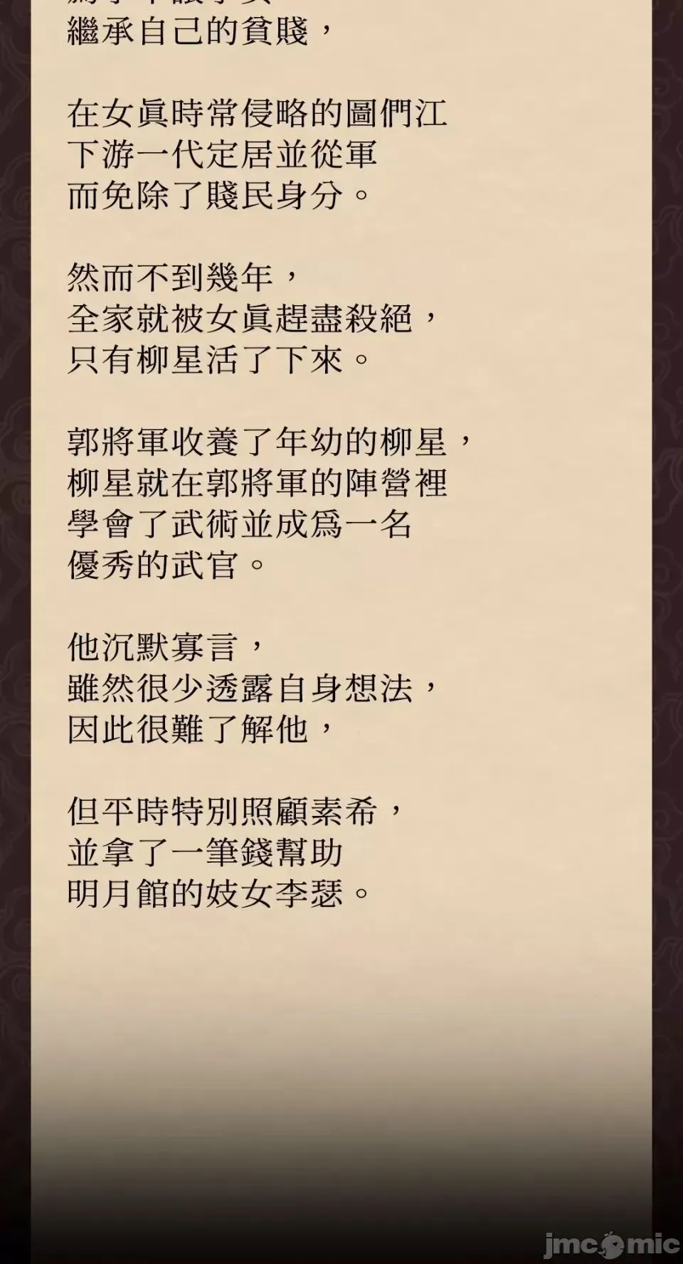 小姐 第31話 第87页