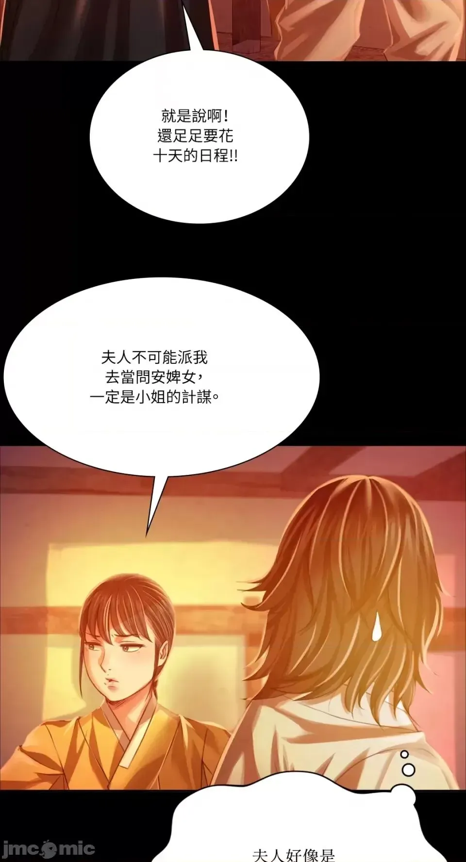 小姐 第31話 第61页