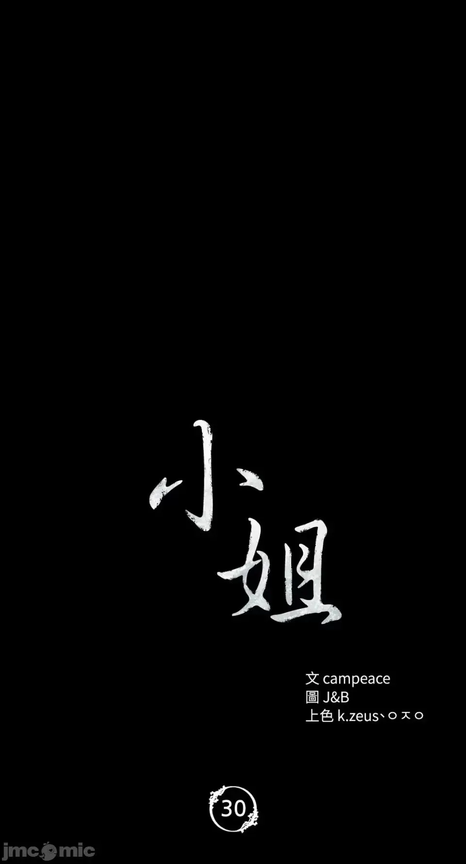 小姐 第31話 第4页