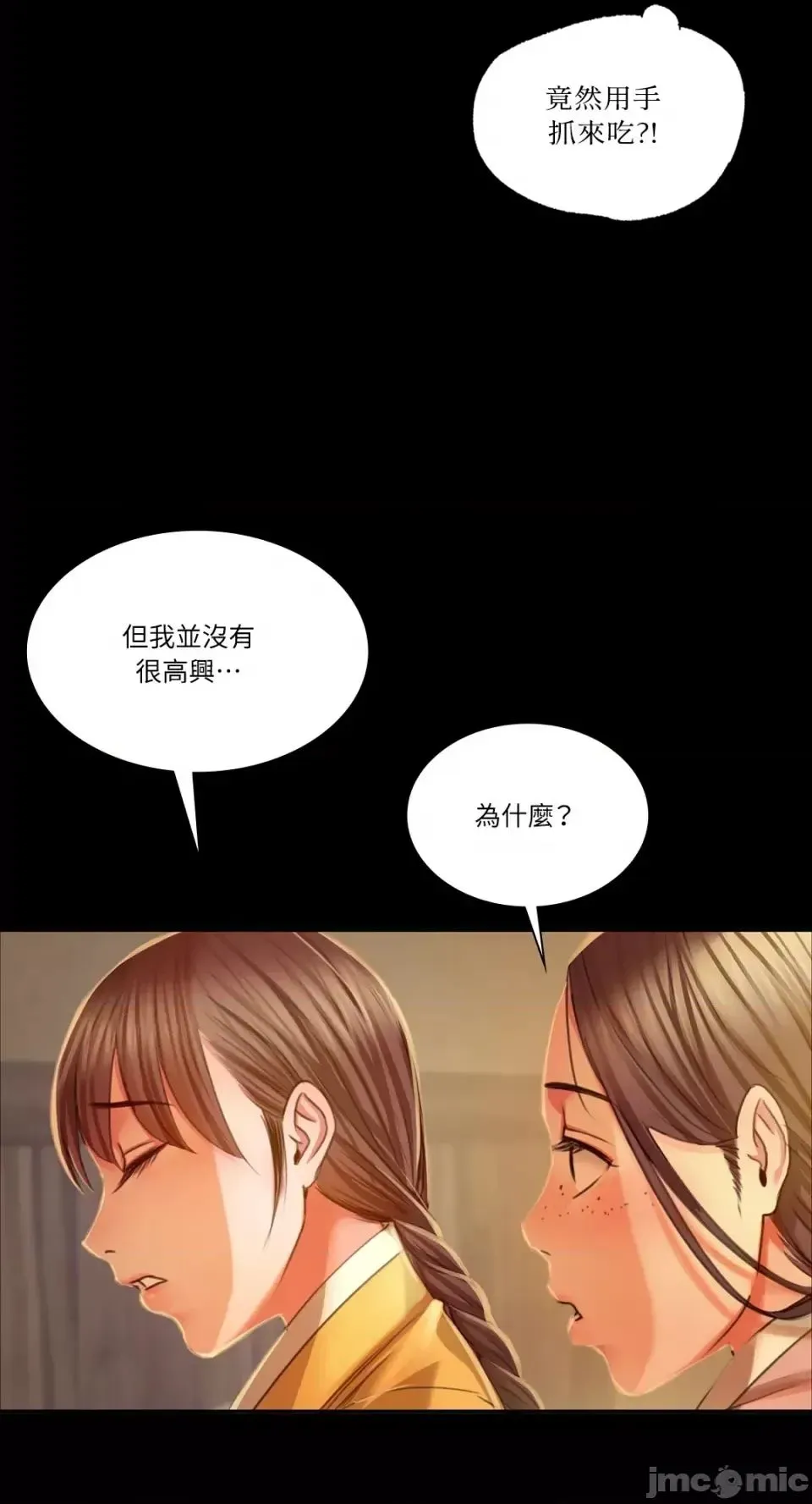 小姐 第31話 第19页