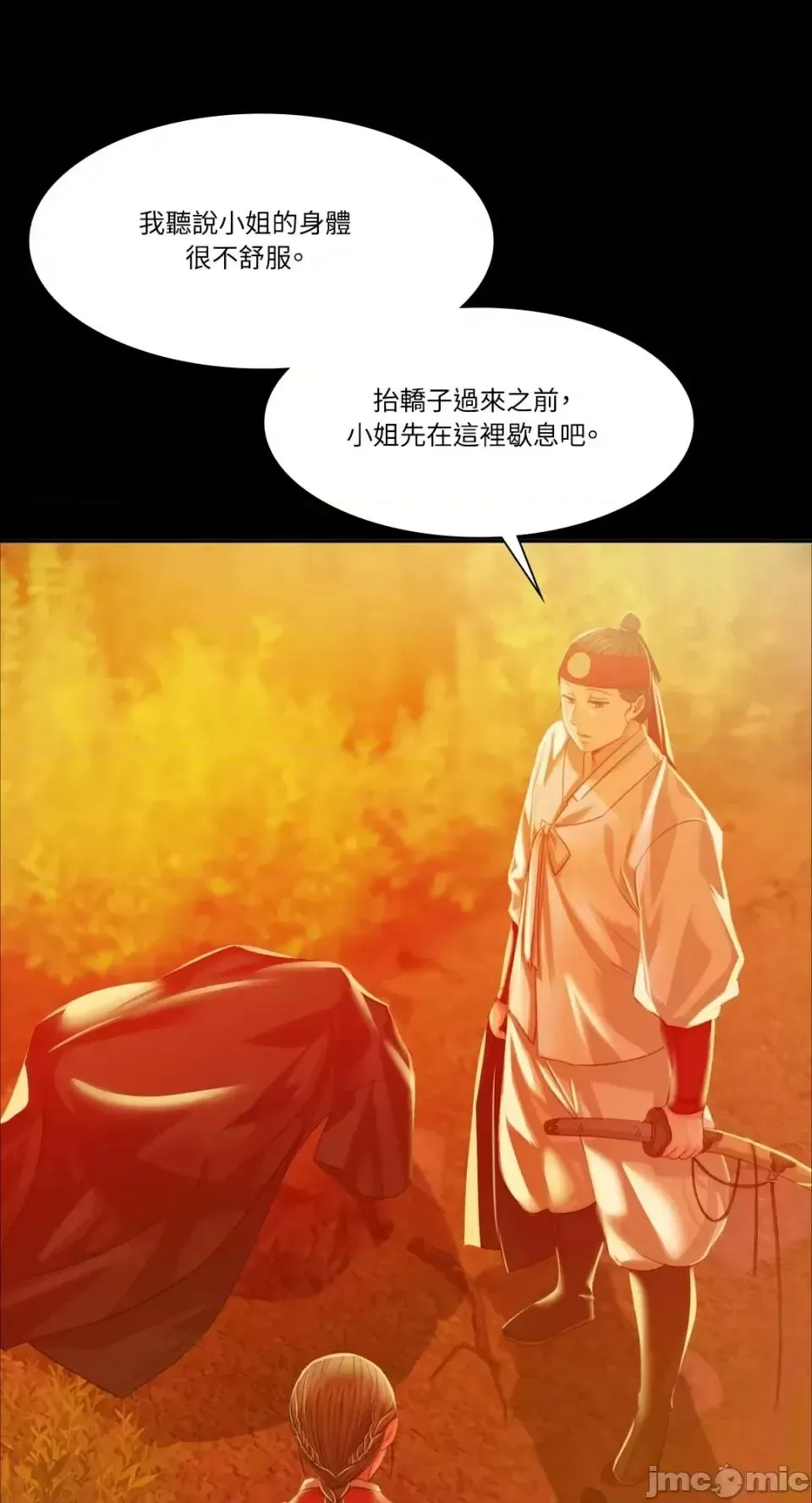 小姐 第31話 第49页