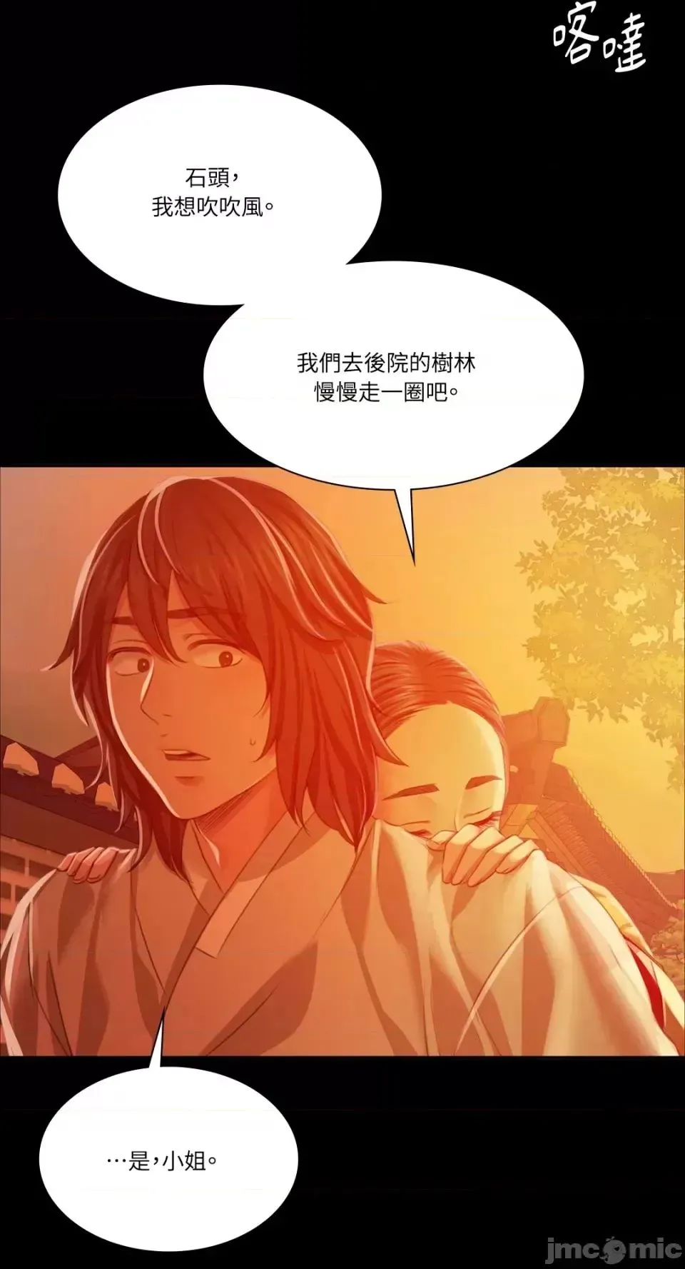 小姐 第31話 第40页