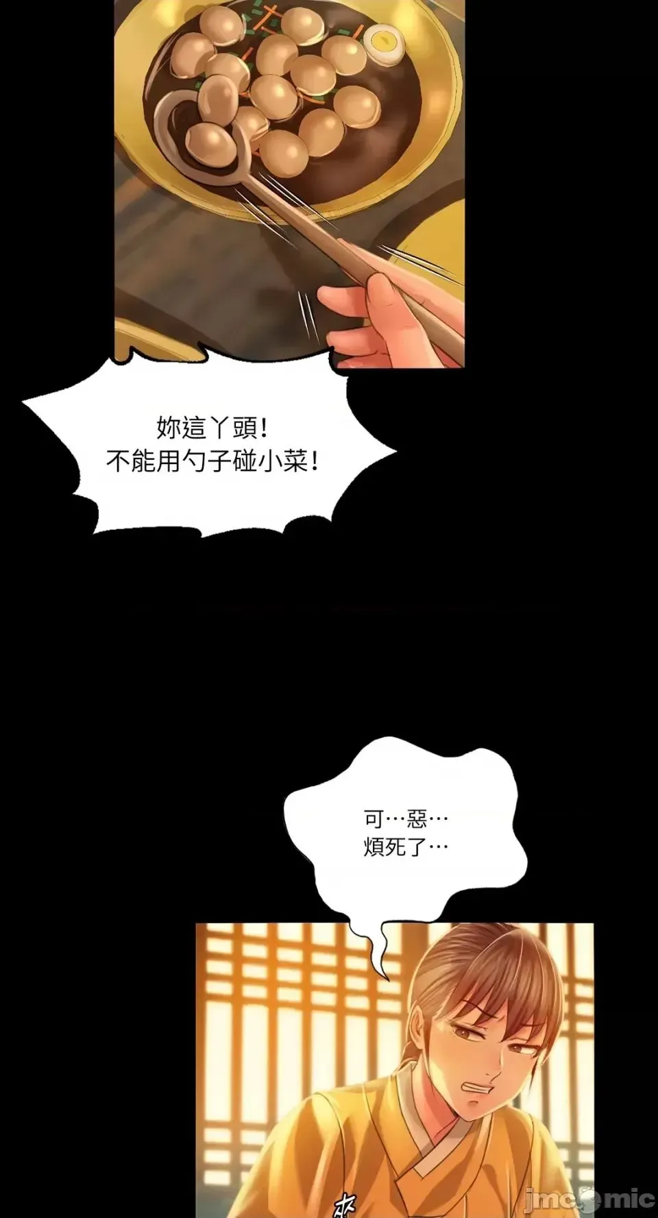 小姐 第31話 第12页