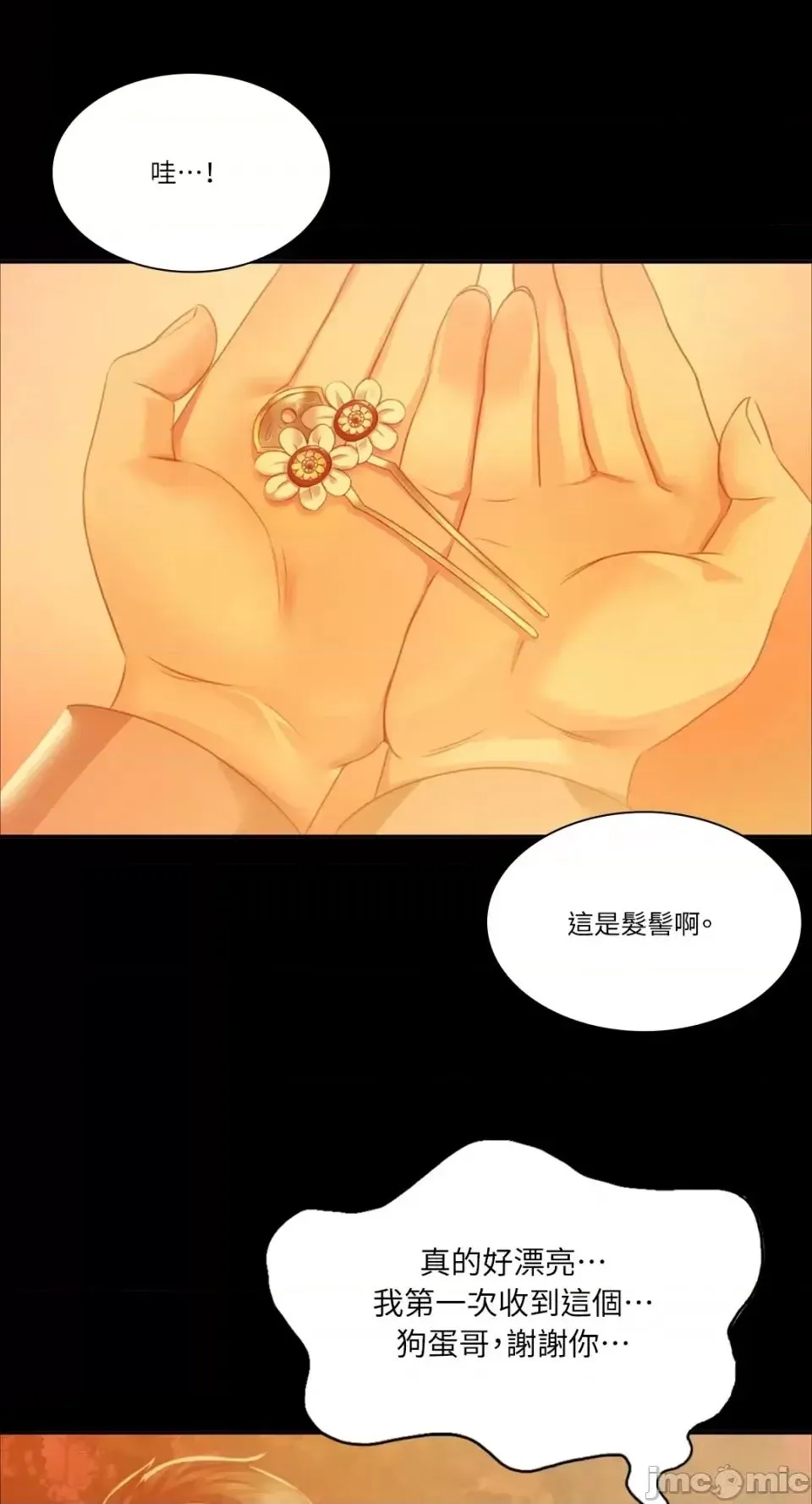 小姐 第31話 第54页
