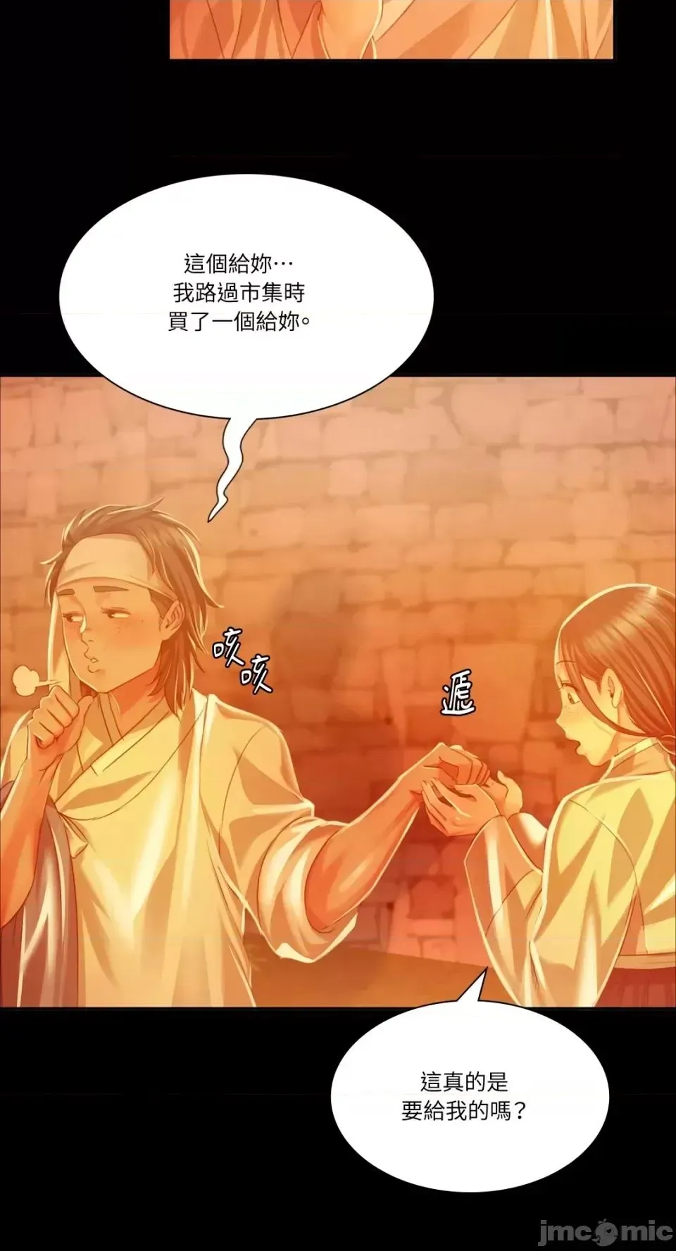 小姐 第31話 第53页
