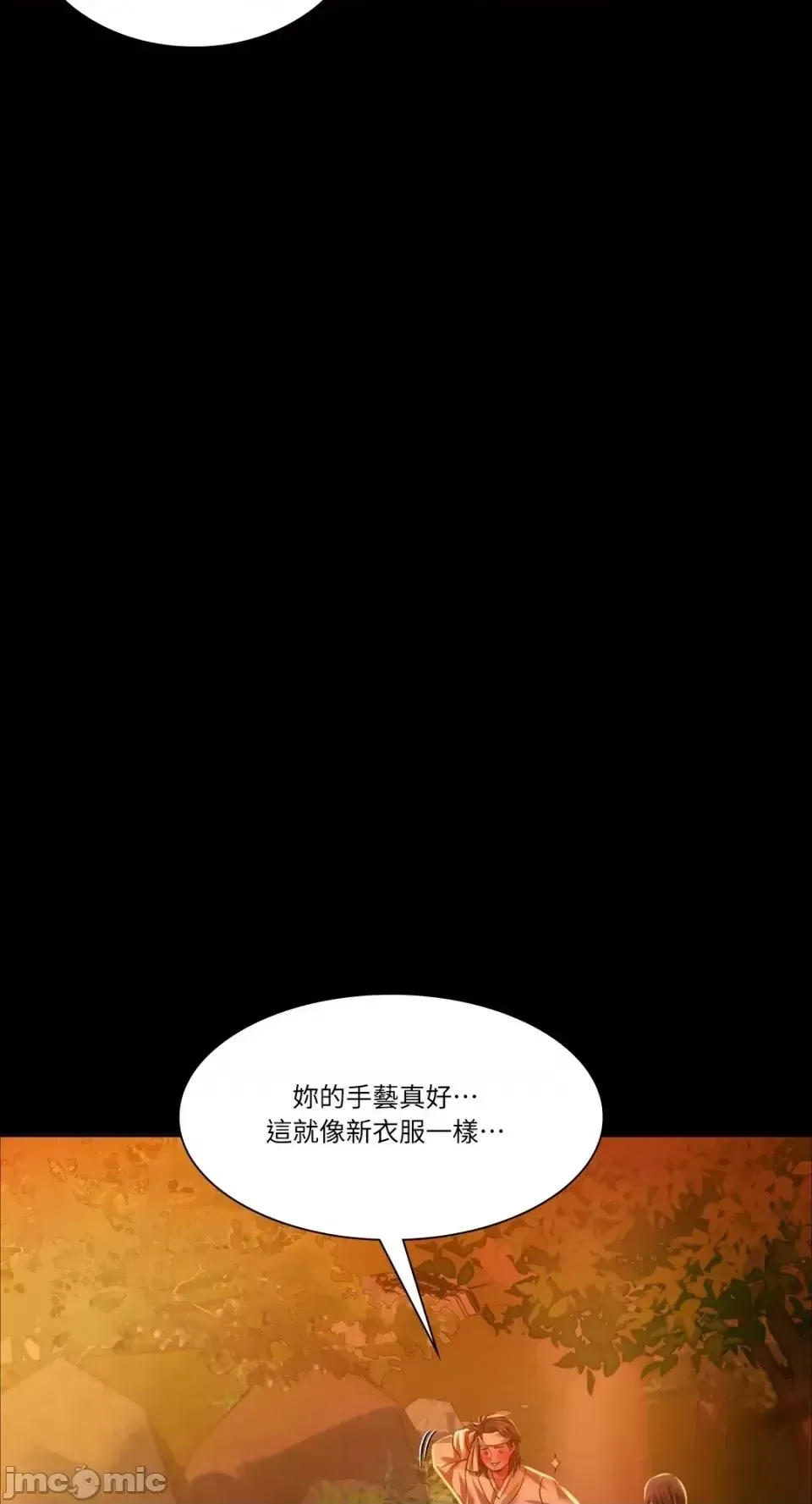 小姐 第31話 第51页