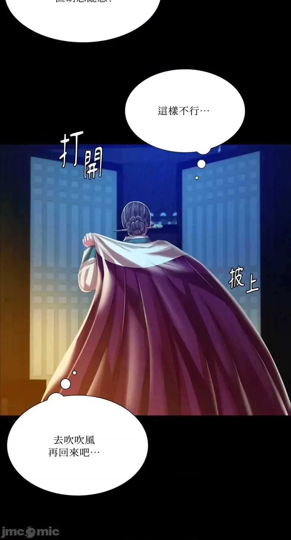 小姐 第31話 第77页